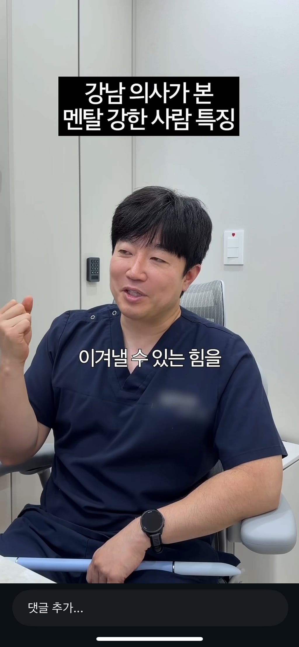 강남의사가 본 멘탈강한 사람 특징 | 인스티즈