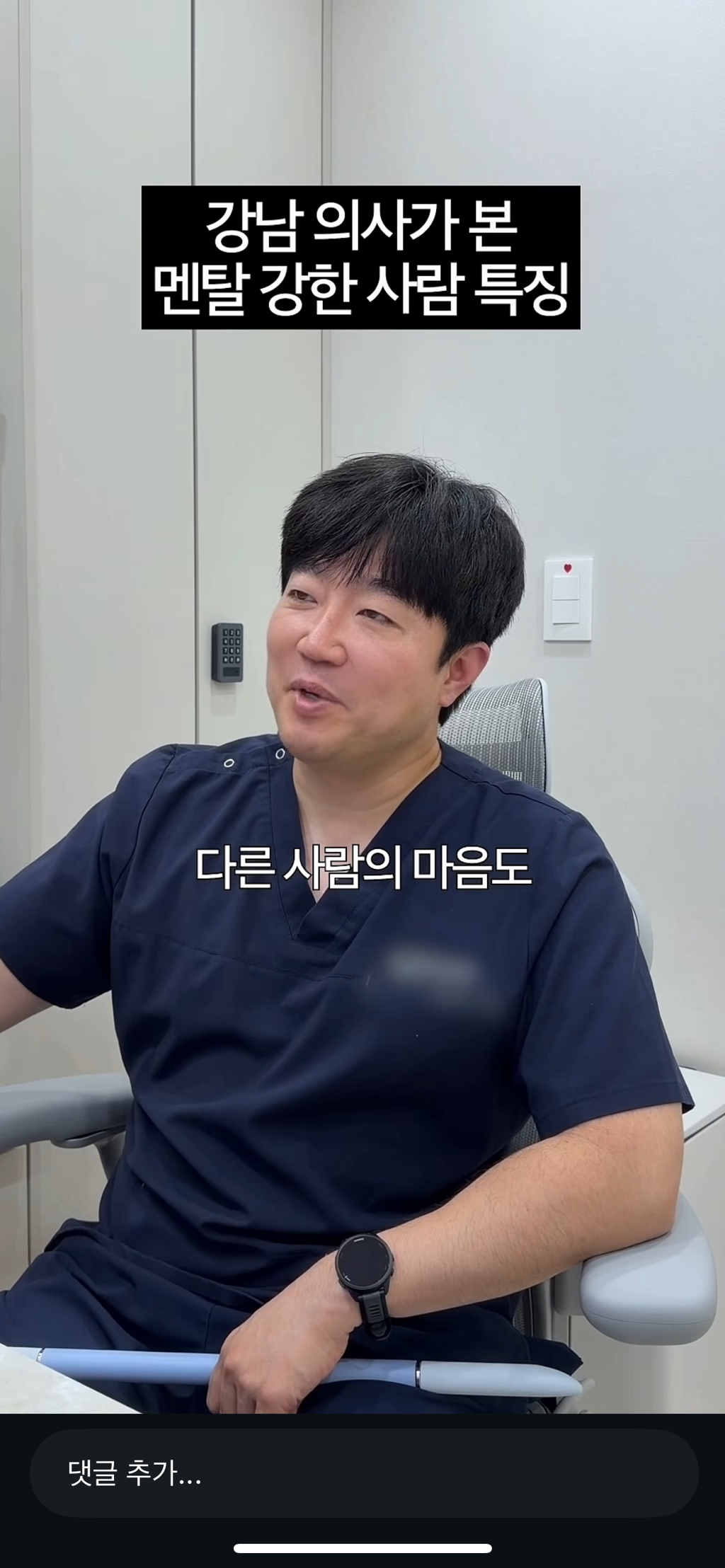 강남의사가 본 멘탈강한 사람 특징 | 인스티즈