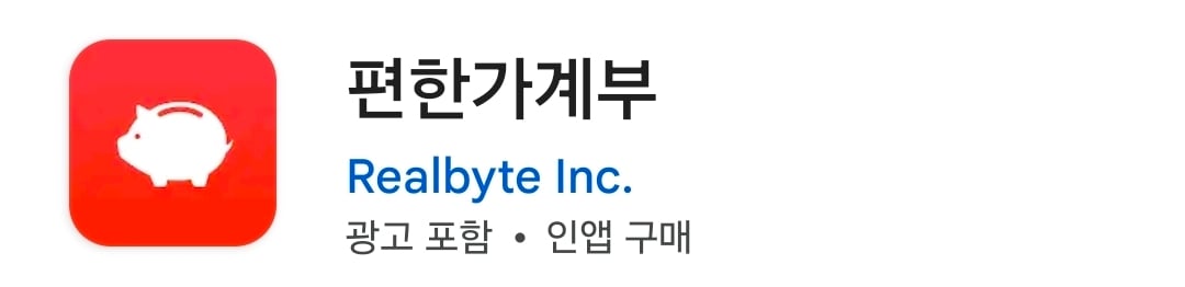 가계부 어플의 양대산맥이라는 뱅크샐러드vs편한가계부 | 인스티즈
