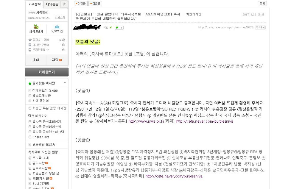 네이버 댓글 장악하는 축사국의 실태 | 인스티즈