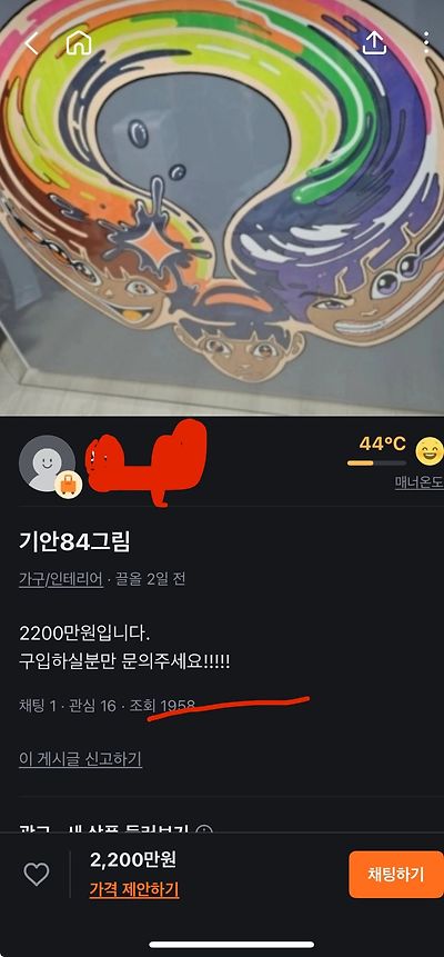 강남 당근에 올라온 기안84 작품 가격 | 인스티즈