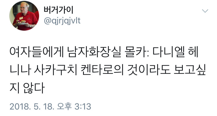 여자들에게 남자화장실 몰카란? | 인스티즈