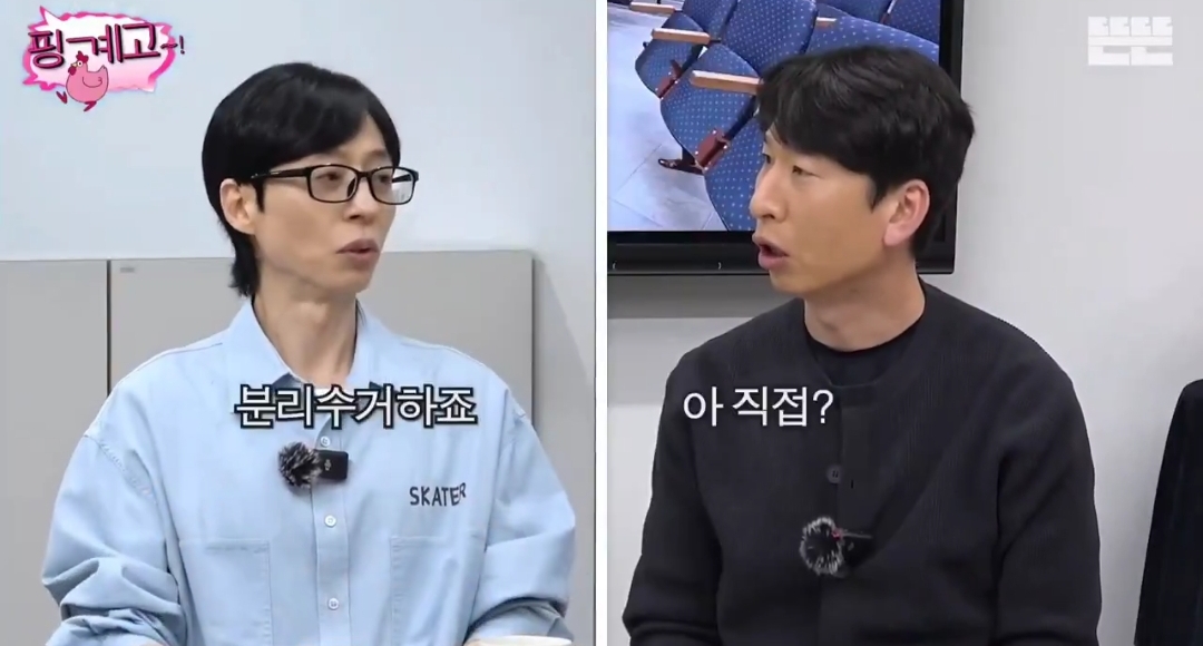 [핑계고] 유재석에게 분리수거 하냐 물어보는 양상국 | 인스티즈