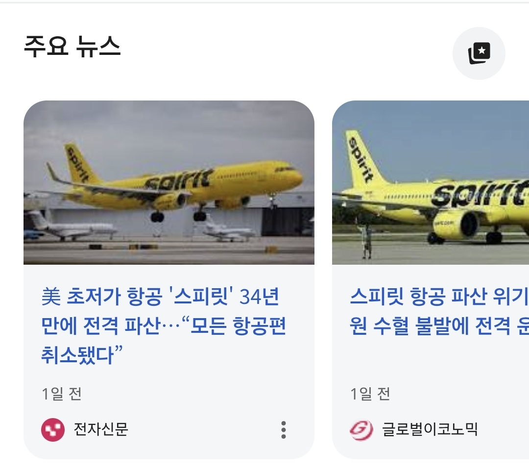 항공사 파산 소식을 출국길에 알게된 승객 | 인스티즈