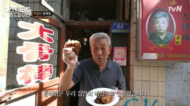 [스트리트푸드파이터] 하얼빈 통뼈찜 | 인스티즈