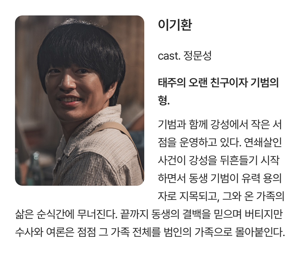 현재 시청자들이 유추하는 드라마 허수아비의 유력한 범인 후보 | 인스티즈
