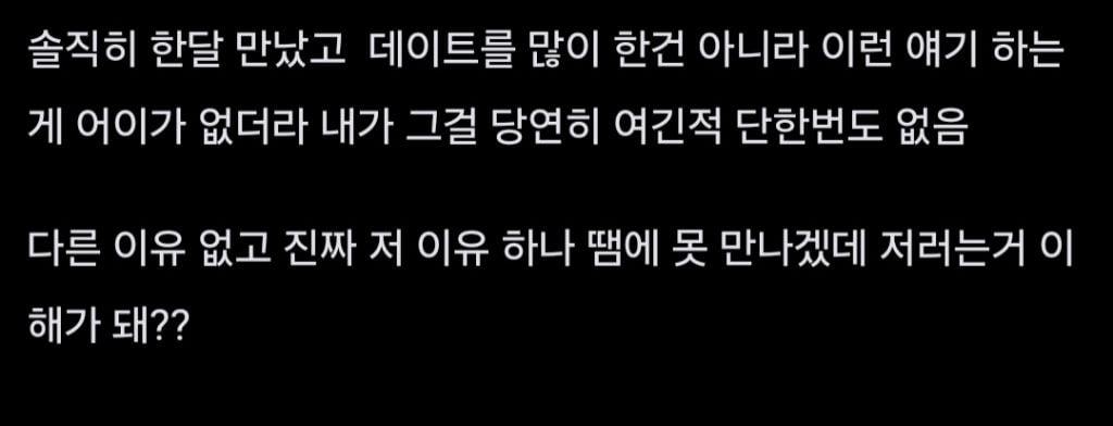 사귄지 한달만에 데이트비용 문제로 차였는데 | 인스티즈