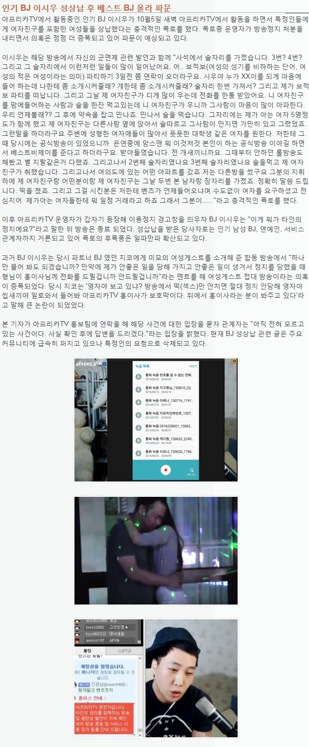 아프리카 BJ 이시우 성상납 사건 | 인스티즈