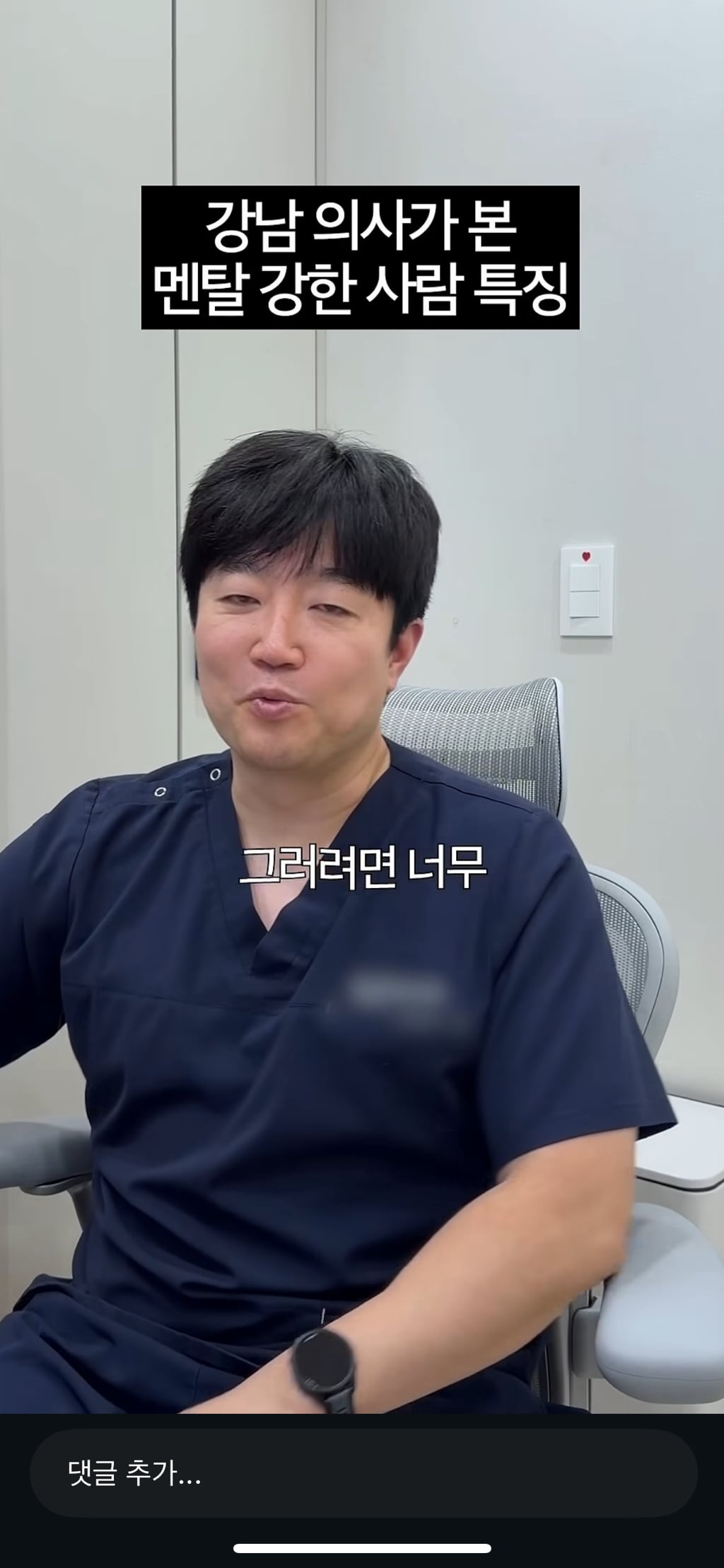 강남의사가 본 멘탈강한 사람 특징 | 인스티즈