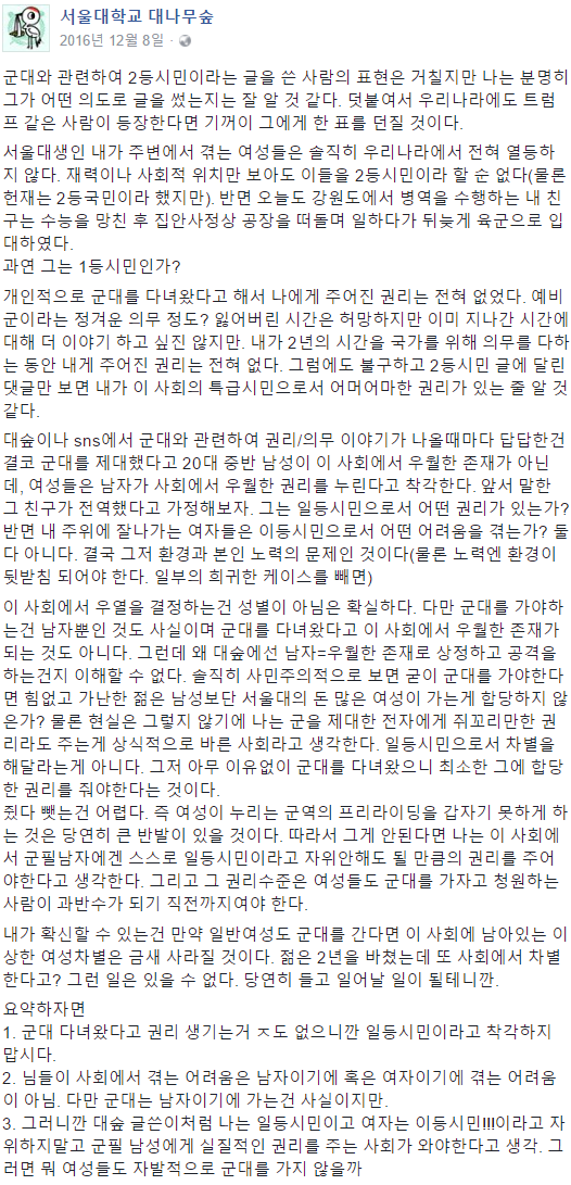 여자는 이등시민이다 (feat. 서울대 대숲) | 인스티즈