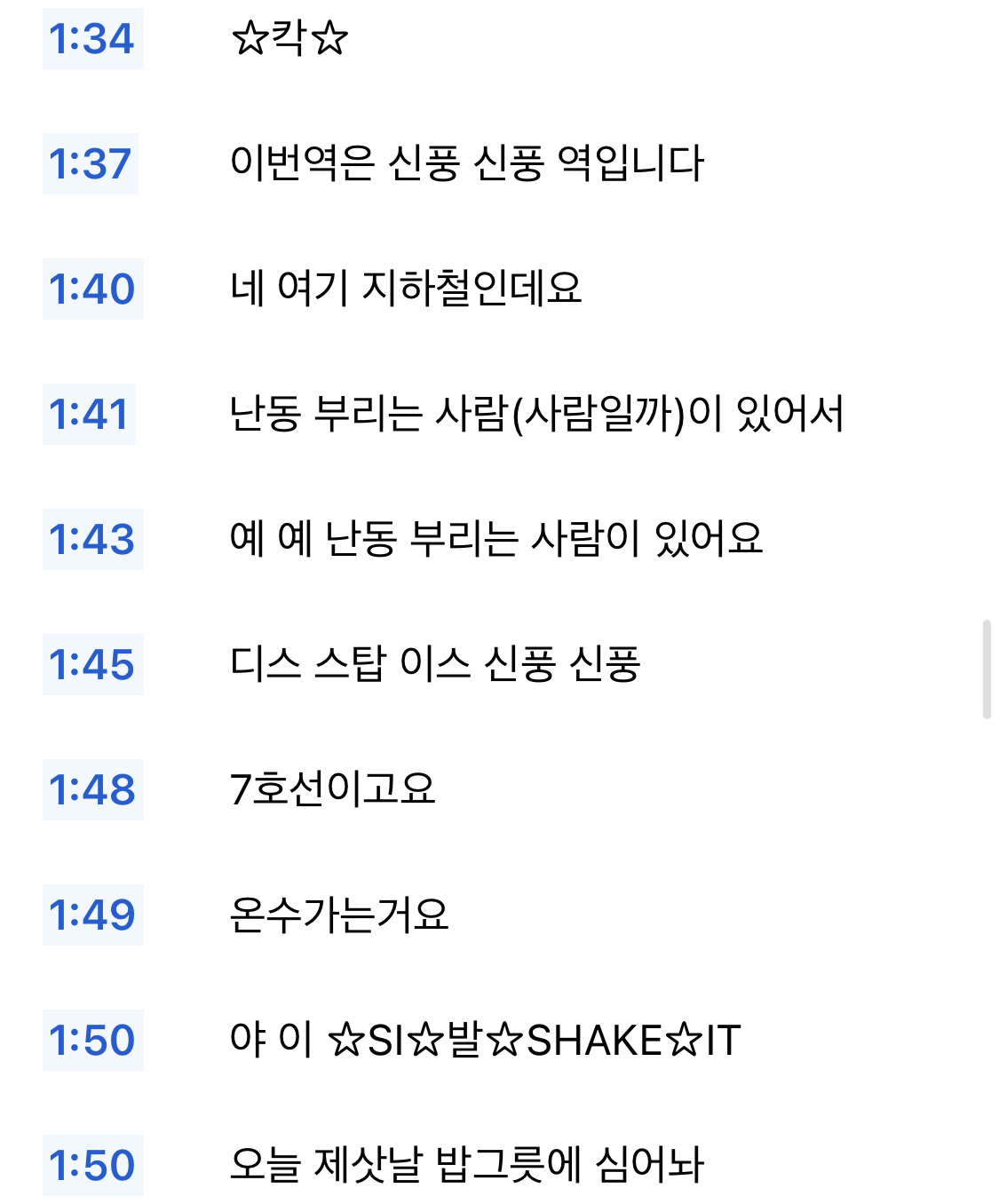 7호선 단소 살인마 스크립트 전문 (암기용) ➕ 완전판 인쇄 자료 제공 | 인스티즈