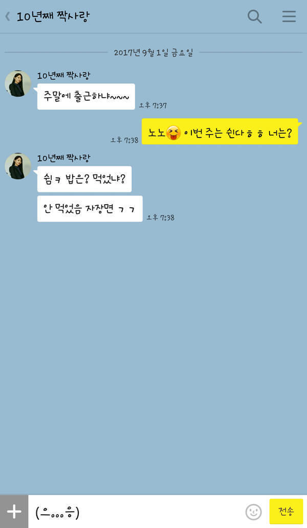 카톡으로 통역하는 여자들의 속마음 10가지 | 인스티즈