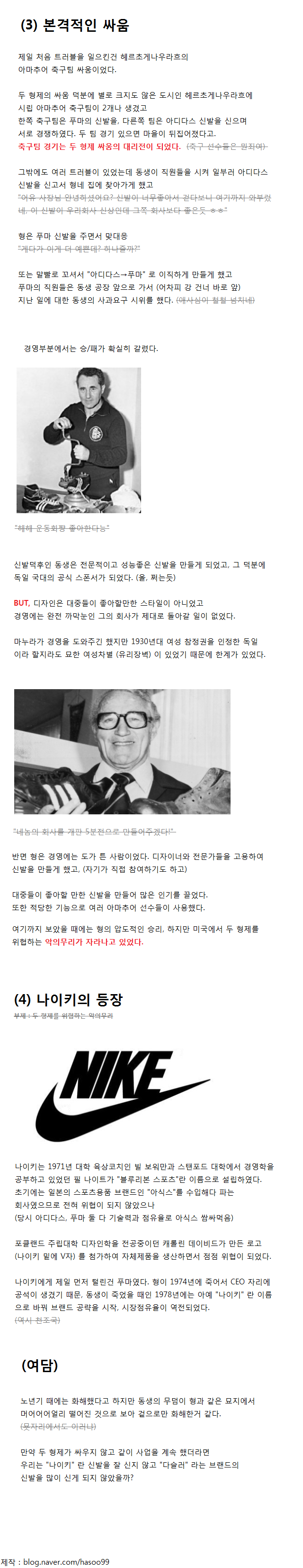  푸마와 아디다스의 이야기.jpg | 인스티즈