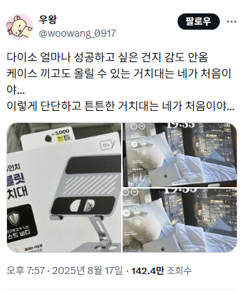 호평 받고 있는 다이소 5천원짜리 태블릿 거치대.twt | 인스티즈