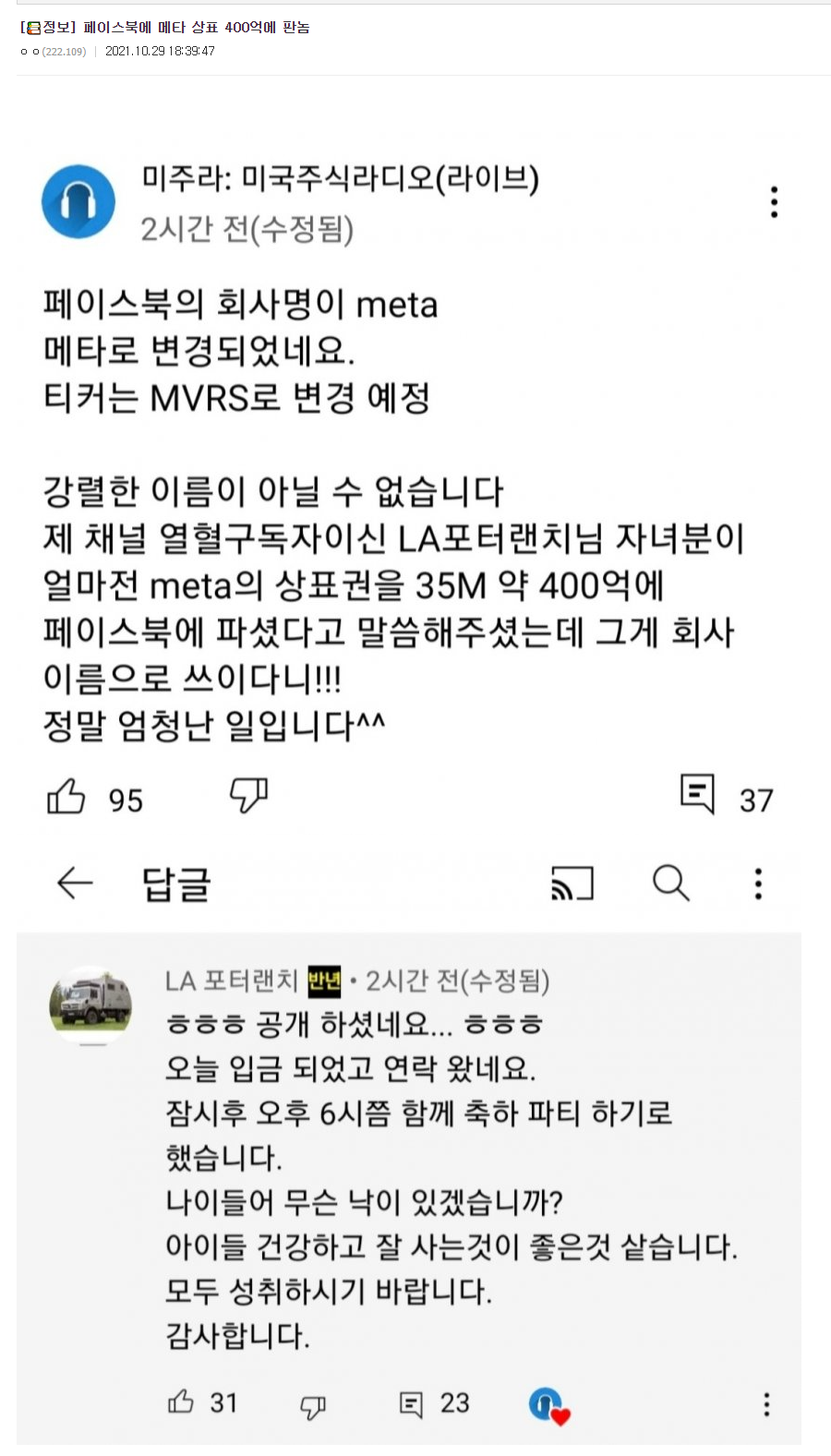 며칠전 S급 레어닉 현금 400억에 팔림 | 인스티즈