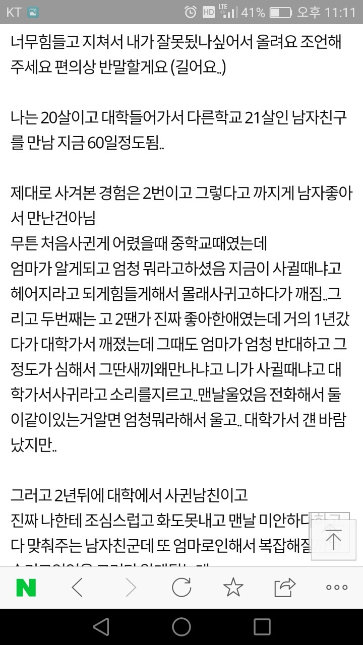 엄마가 남친이랑 더치페이 한다고 헤어지래요 | 인스티즈