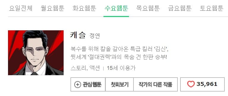 러시아 킬러 생활을 청산하고 한국으로 돌아와 살해당한 아버지의 복수를 그려가는 느와르 웹툰 | 인스티즈