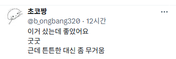 호평 받고 있는 다이소 5천원짜리 태블릿 거치대.twt | 인스티즈