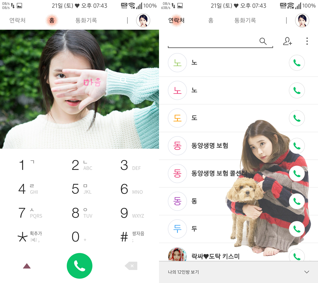 T전화 4.0 테마 - 23번째 아이유 테마. png | 인스티즈