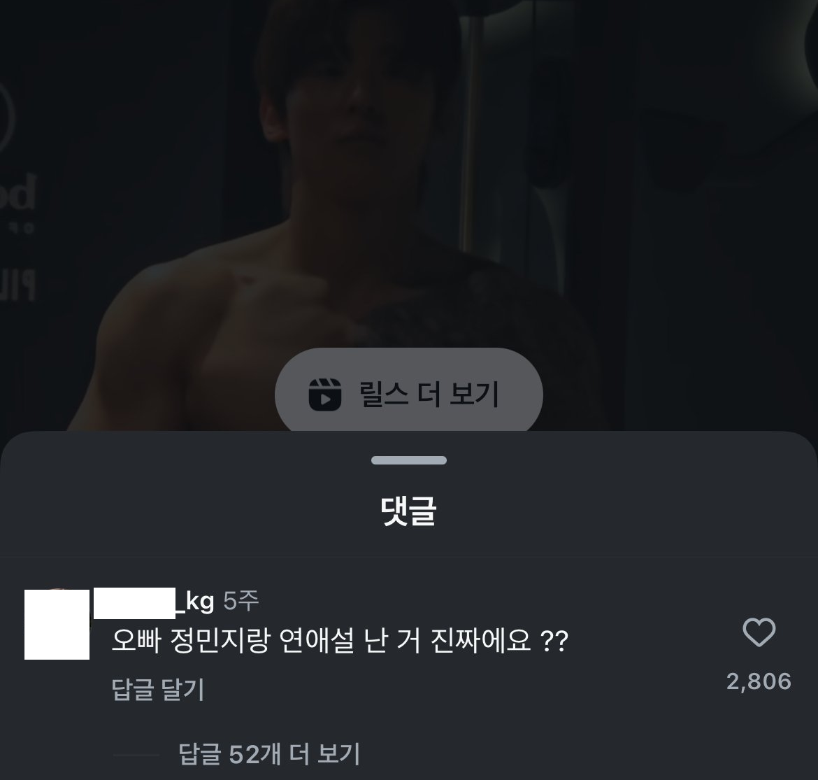 덱스 열애설 진짜냐고 묻는 댓글 .JPG | 인스티즈