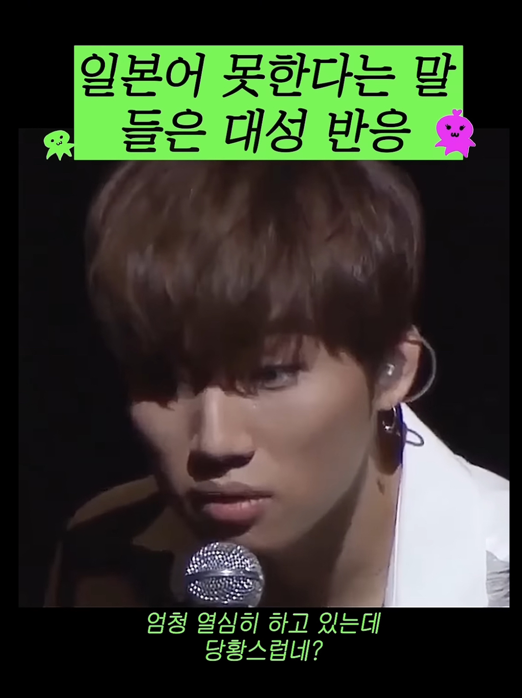 일본팬한테 일본어 못한다고 저격당한 아이돌.cap | 인스티즈