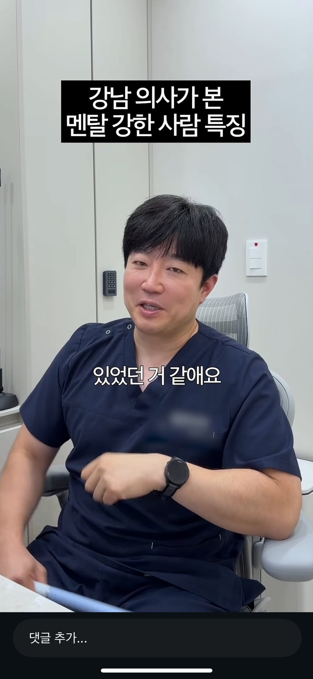 강남의사가 본 멘탈강한 사람 특징 | 인스티즈