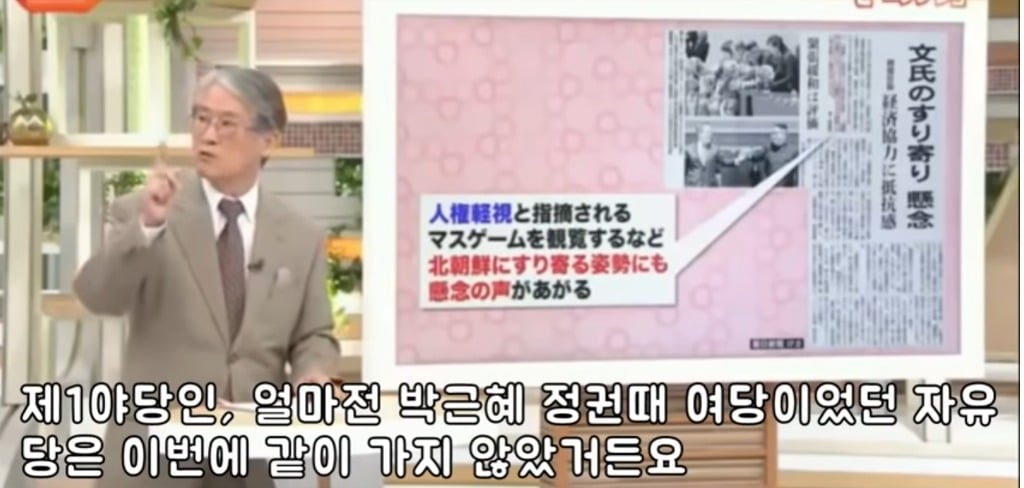 문재인대통령 북한관련 비판하는 한국언론 팩폭때리는 일본방송 | 인스티즈