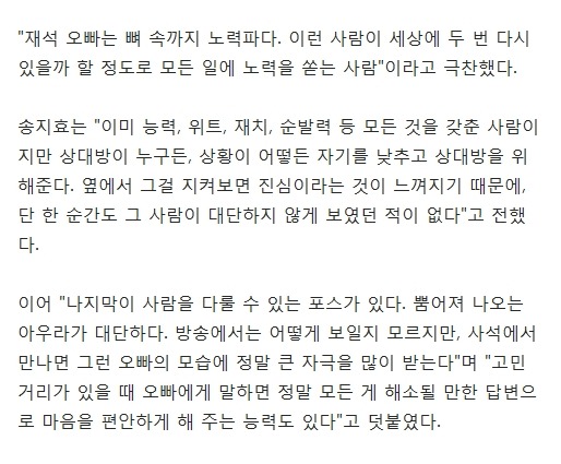 유재석이 사람을 대하는 자세.jpg | 인스티즈