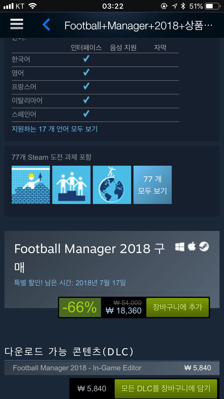[스팀] FM2018 - 66% 할인중 | 인스티즈