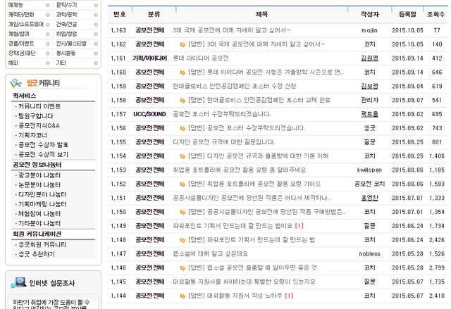 필수 공모전 사이트 모음 | 인스티즈