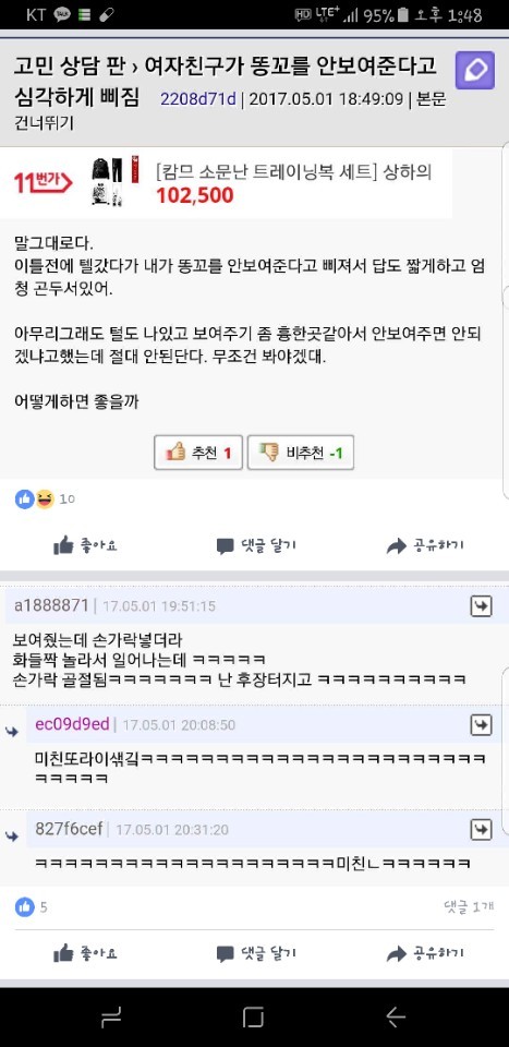 여자친구가 똥꼬를 안 보여준다고 심각하게 삐짐 | 인스티즈