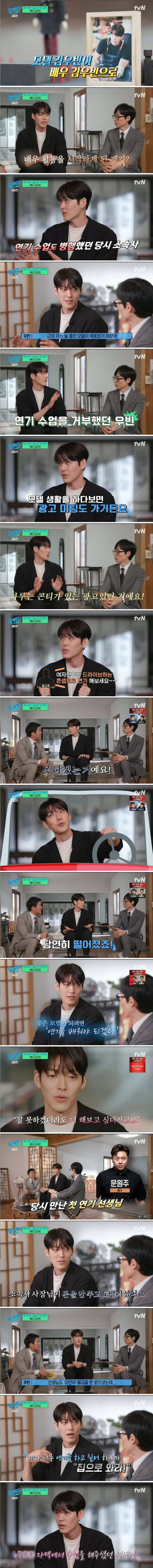 모델하려고 연기 안 배운 김우빈 | 인스티즈