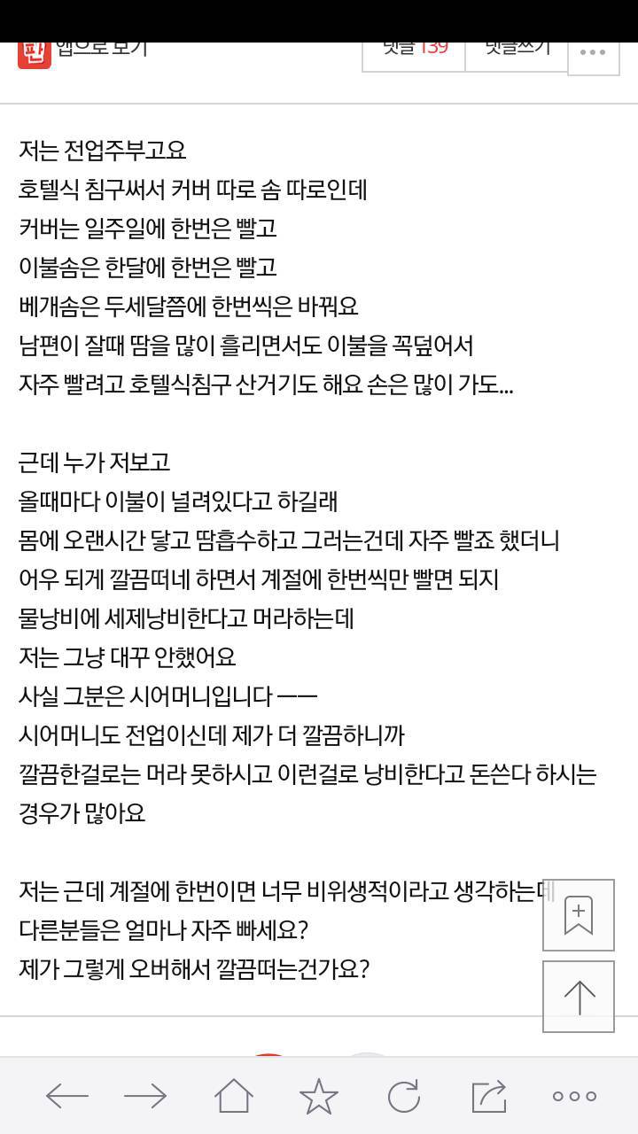 계절에 한번 이불빤다는 시댁 | 인스티즈