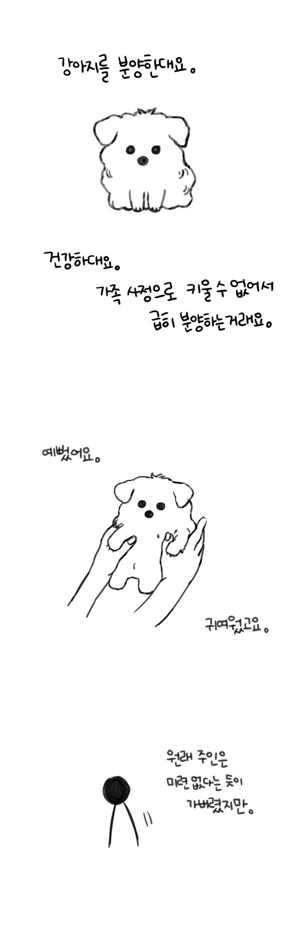 강아지 분양 사기 문제 (다음 웹툰 대새녀 그린 여은 작가) | 인스티즈