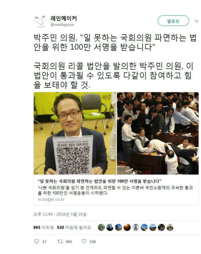 박주민 의원 "일 못하는 국회의원 파면 법안 위한 100만 서명 받습니다" | 인스티즈