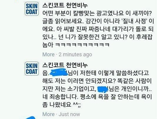 이젠 여성 소비자에게 대놓고 선전포고하는 스킨코트 천연비누 | 인스티즈