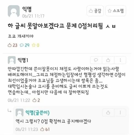 글씨 못 알아보겠다고 0점 처리된 사람 | 인스티즈