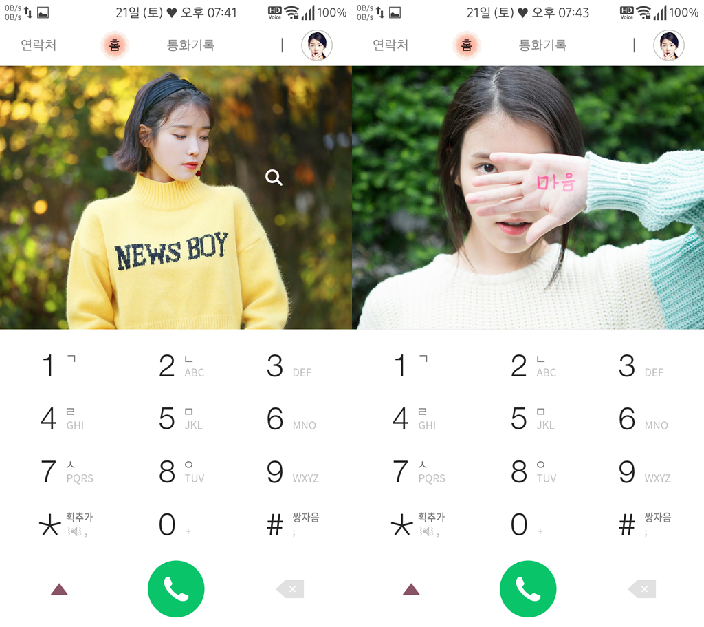 T전화 4.0 테마 - 23번째 아이유 테마. png | 인스티즈
