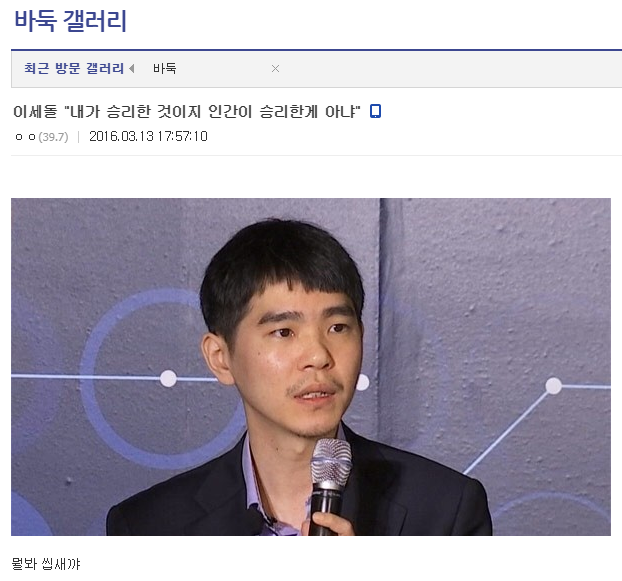 이세돌 어록의 진실.......jpg | 인스티즈