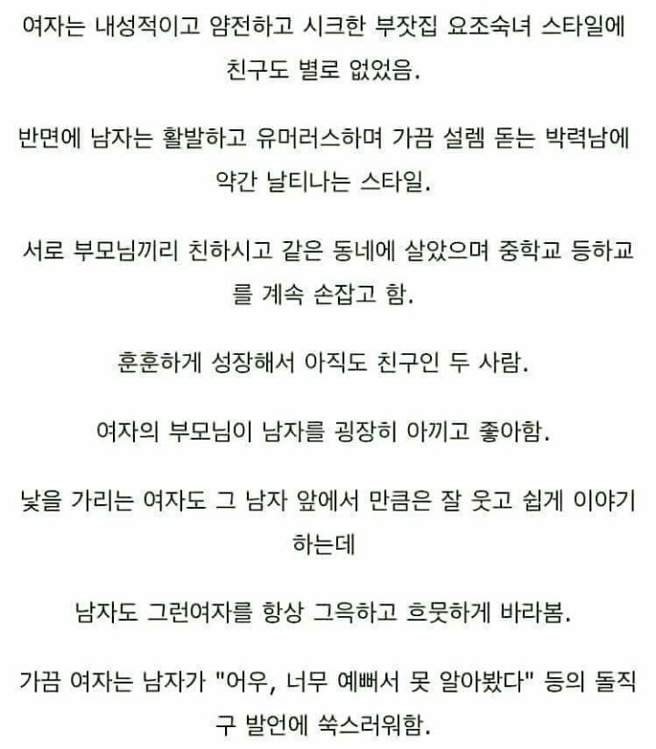흔한 여사친과 남사친 | 인스티즈