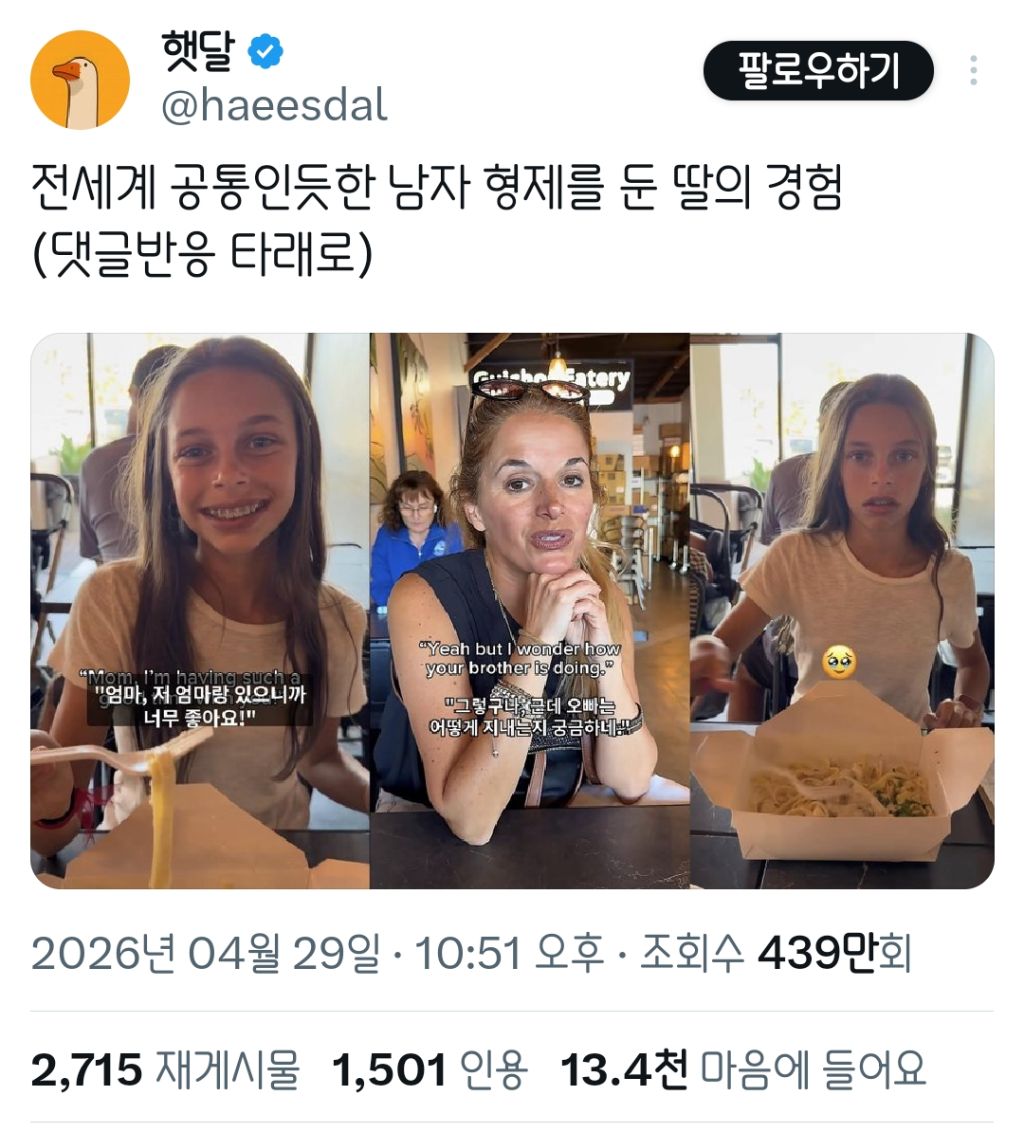 전세계 공통인듯한 남자형제가 있는 딸이 엄마랑 단둘이 시간을 보낼 때 반응 | 인스티즈