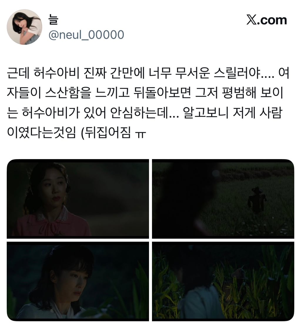 현재 시청자들이 유추하는 드라마 허수아비의 유력한 범인 후보 | 인스티즈