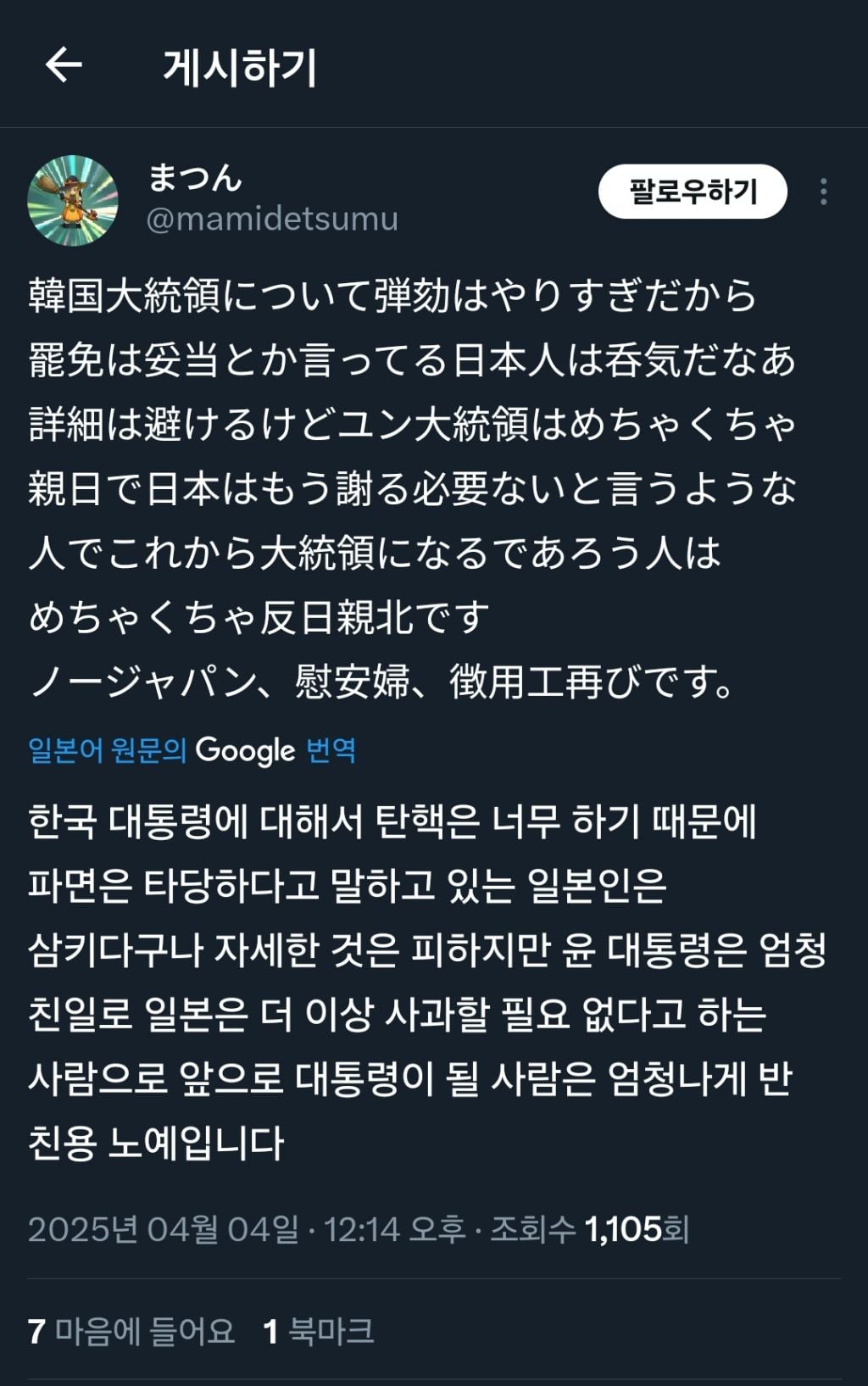 윤 파면되니 한국은 끝났다고 생각하는 일본인들 | 인스티즈