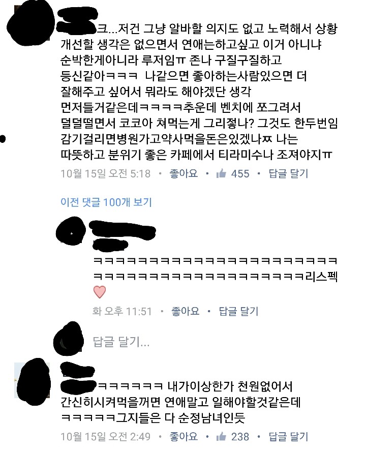 좋아요 만팔천 넘은 순정남의 일침 | 인스티즈