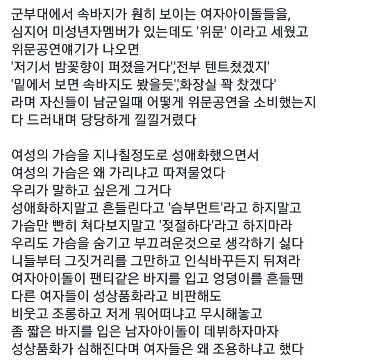 군대부터가고 여성인권올려달라고말해야지 들이란 쯧쯧 | 인스티즈
