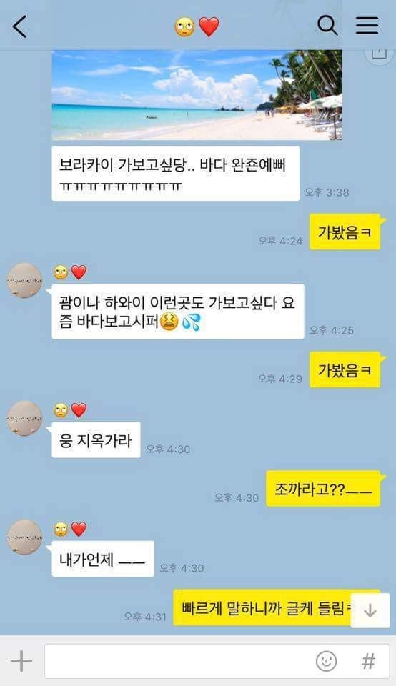  회식가지 말라는 여자친구 카톡 추가버전.jpg | 인스티즈