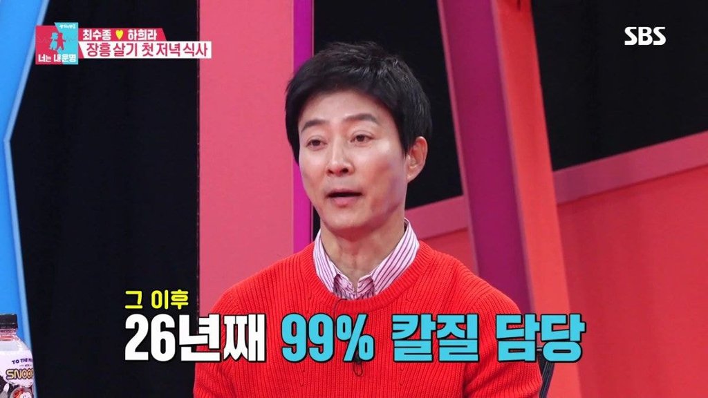 [동상이몽] 최수종이 칼질을 잘하게 된 이유.jpg | 인스티즈