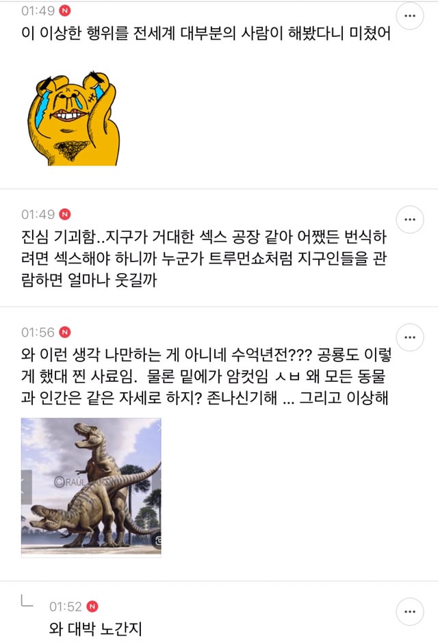 진짜로 섹스 그렇게 하는게 맞는건지 안믿기는 아다 달글 캡쳐 | 인스티즈