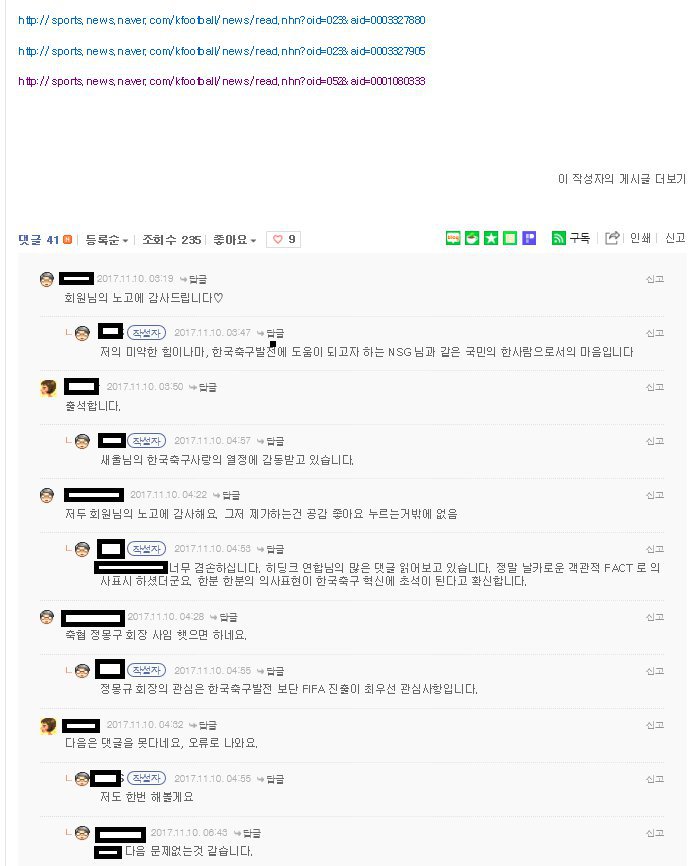 네이버 댓글 장악하는 축사국의 실태 | 인스티즈