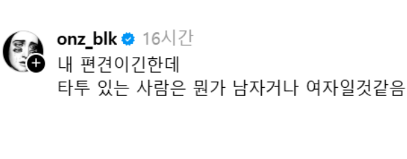 문신있는 사람에 대한 편견 | 인스티즈